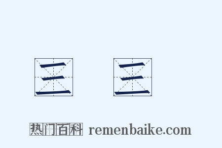 三陰三陽是什么意思的图片